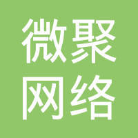 微聚网络 福建省微聚网络科技的创新之路